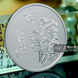上海东洲股份纪念银币