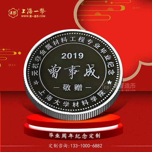 上海大学毕业定制银币纪念