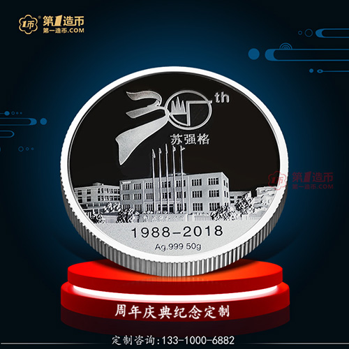 浙江苏强格液压股份有限公司成立30周年银章