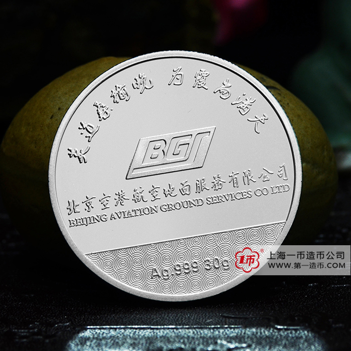 北京空港航空地面服务有限公司纯银纪念币/纪念