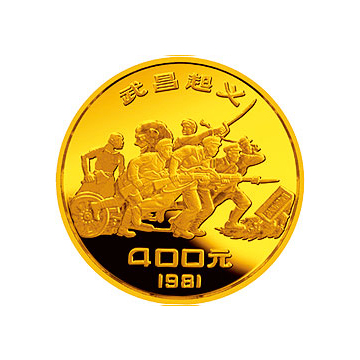 辛亥革命70周年金银纪念章1/2盎司金质圆形纪念章