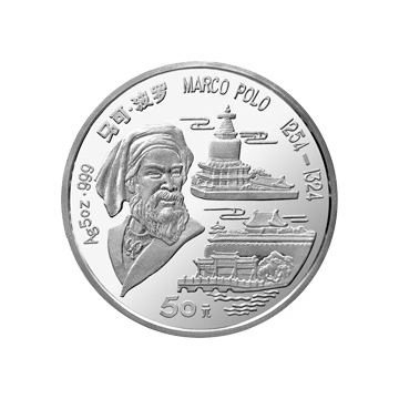 马可·波罗金银纪念币5盎司圆形银质纪念币