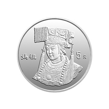 妈祖金银纪念币1/2盎司圆形银质纪念币