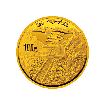 中国名胜金银纪念币1盎司圆形金质纪念币