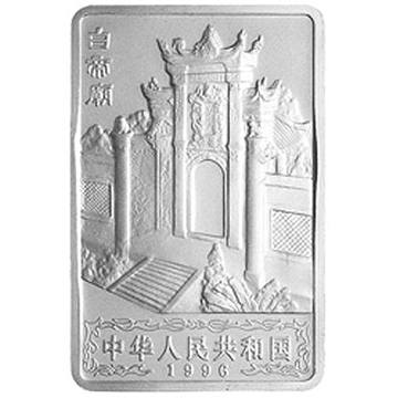 长江三峡金银纪念章2盎司长方形银质纪念章