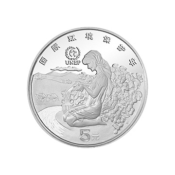 国际环境保护年纪念银币22克圆形银质纪念币