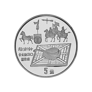 中国古代科技发明44克圆形银质纪念币