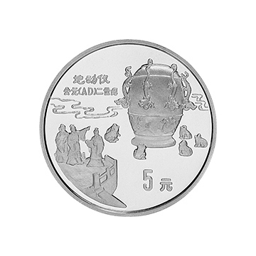 古代科技发明发现44克圆形银质纪念币