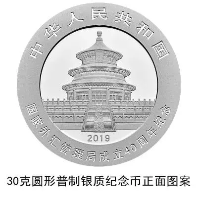 【公告】国家外汇管理局成立40周年熊猫加字银质