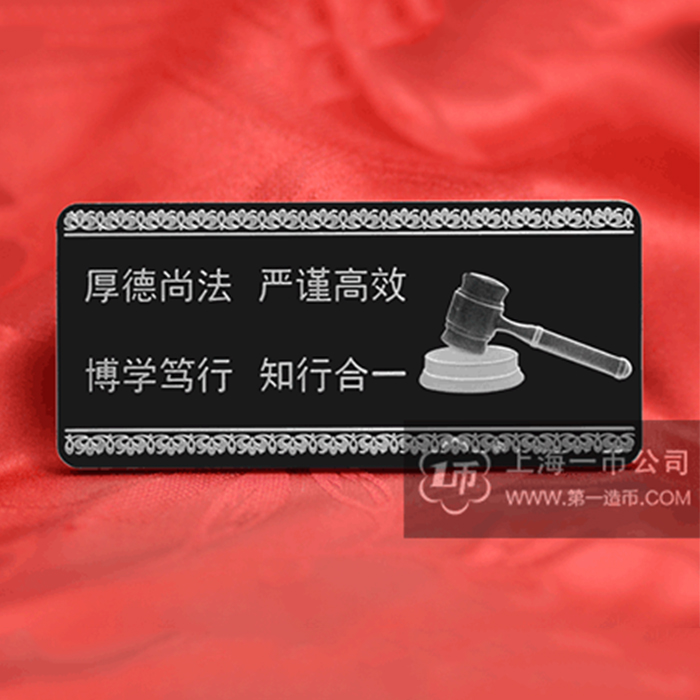 溧阳市人民法院纪念银条